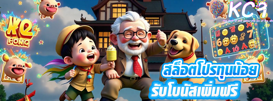 สล็อตโปรทุนน้อย