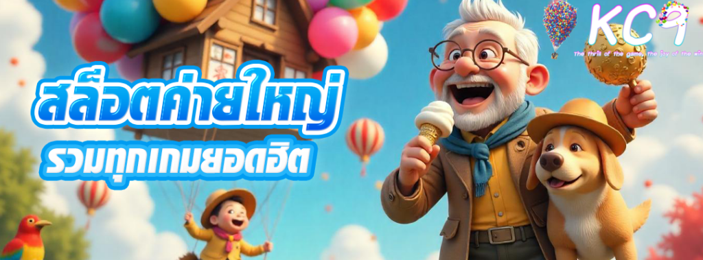 สล็อตค่ายใหญ่