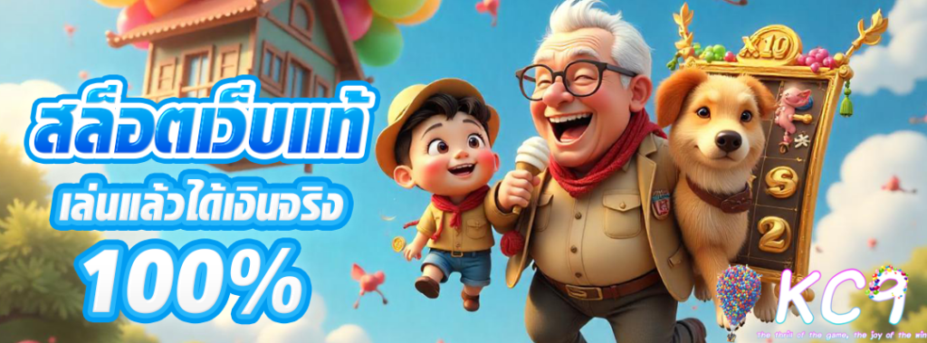 สล็อตเว็บแท้