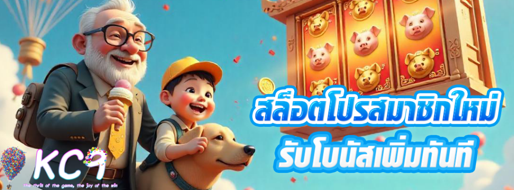 สล็อตโปรสมาชิกใหม่