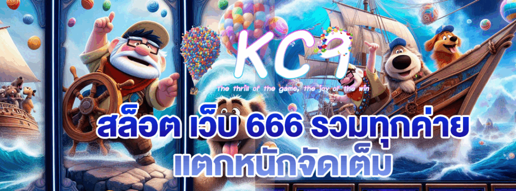 สล็อต เว็บ 666