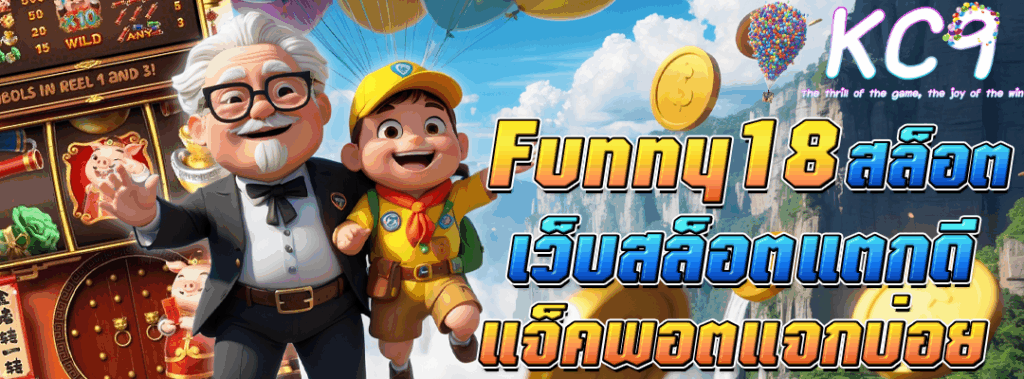 funny18 สล็อต