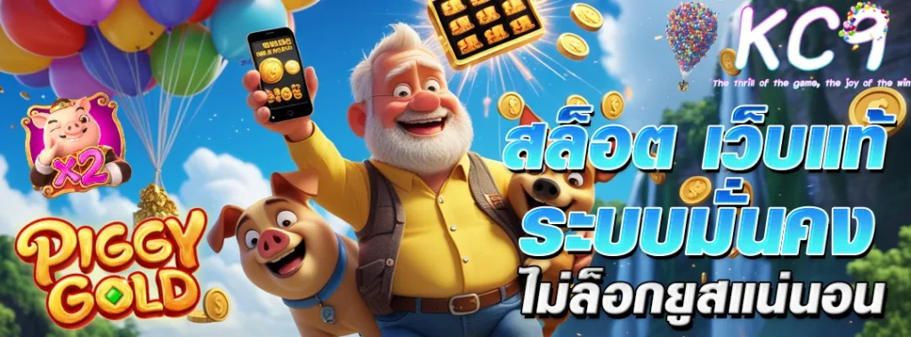 สล็อต เว็บแท้