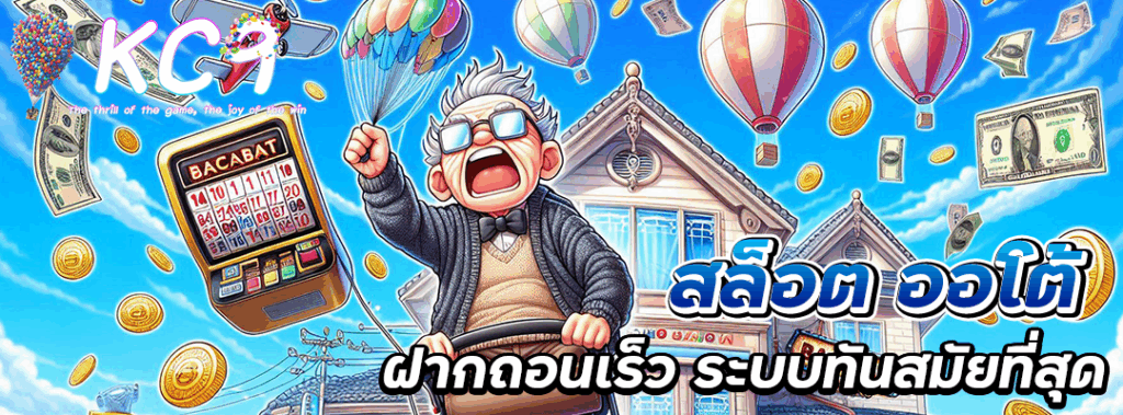 สล็อต ออโต้