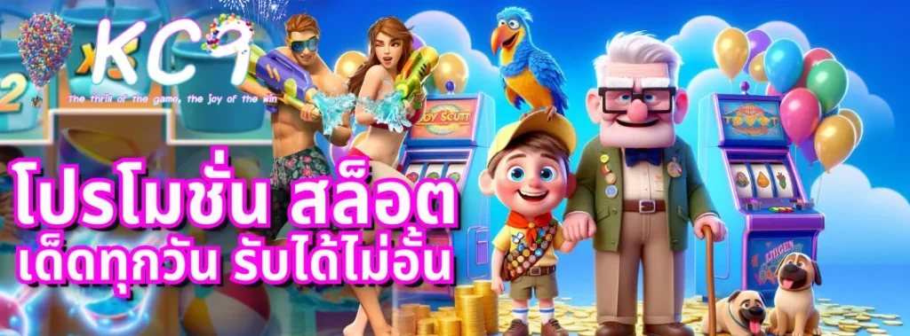 โปรโมชั่น สล็อต