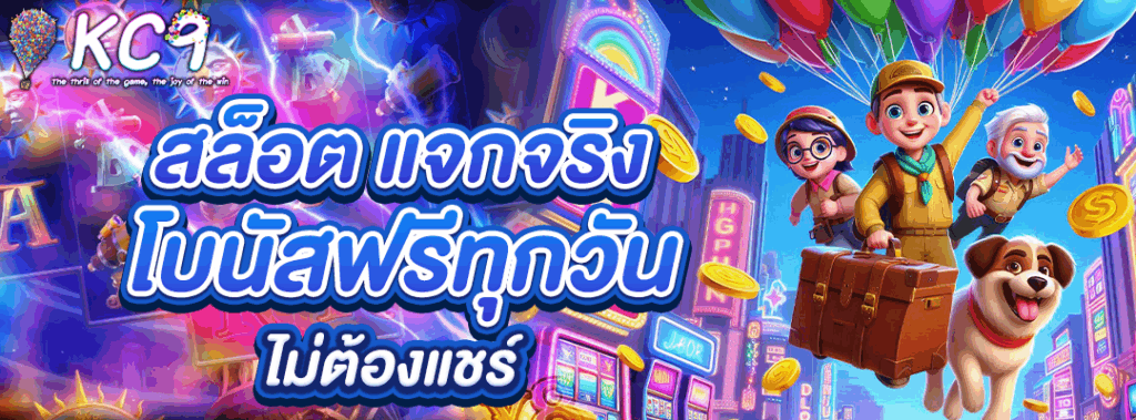 สล็อต แจกจริง