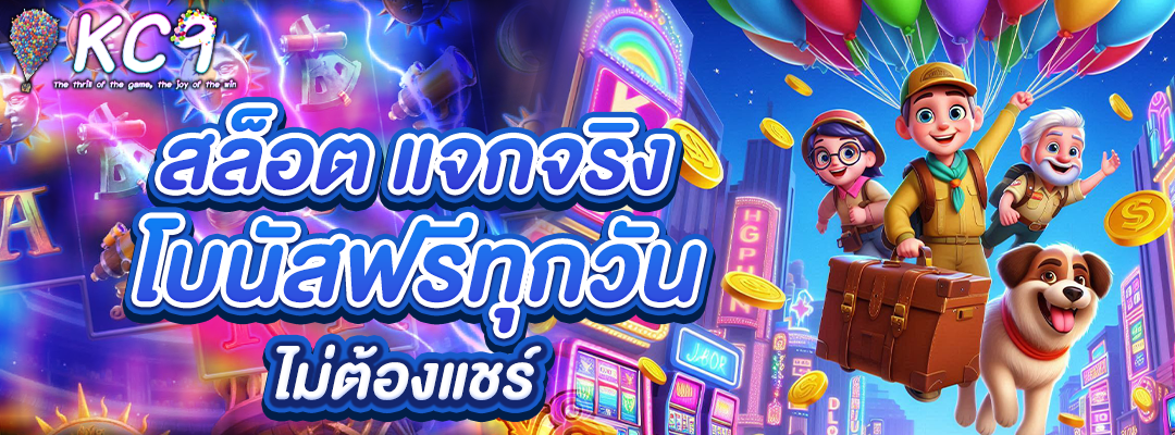 สล็อต แจกจริง