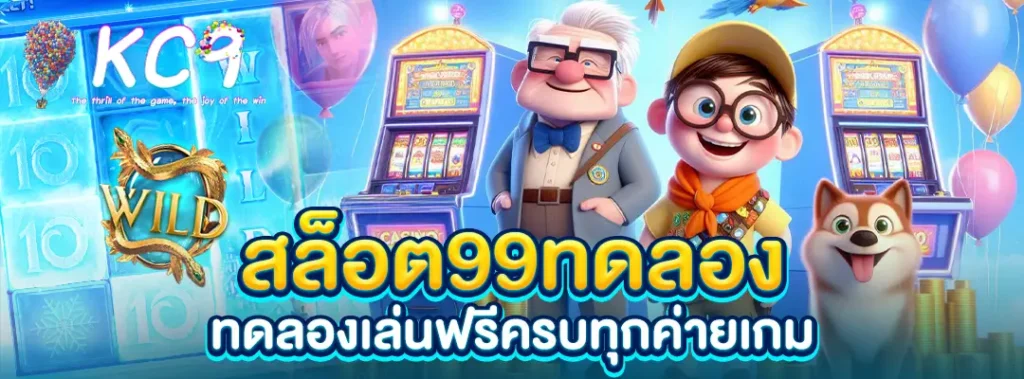 สล็อต99ทดลอง