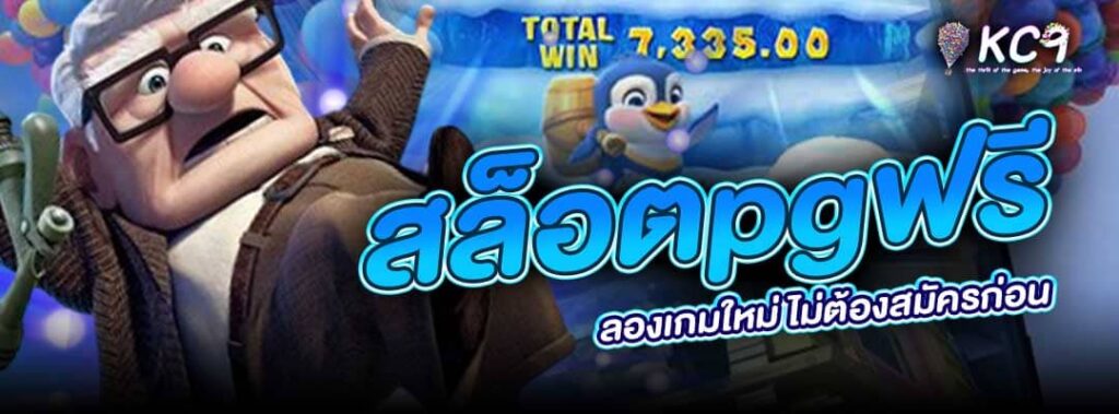สล็อตpgฟรี