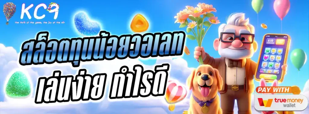 สล็อตทุนน้อยวอเลท